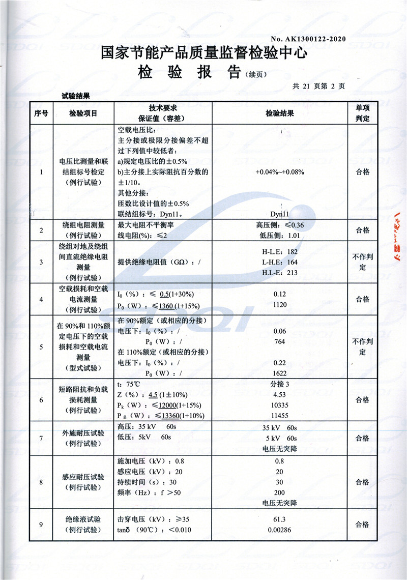 高低压试验报告-S11-1250上街上街上街油浸式变压器-2.jpg